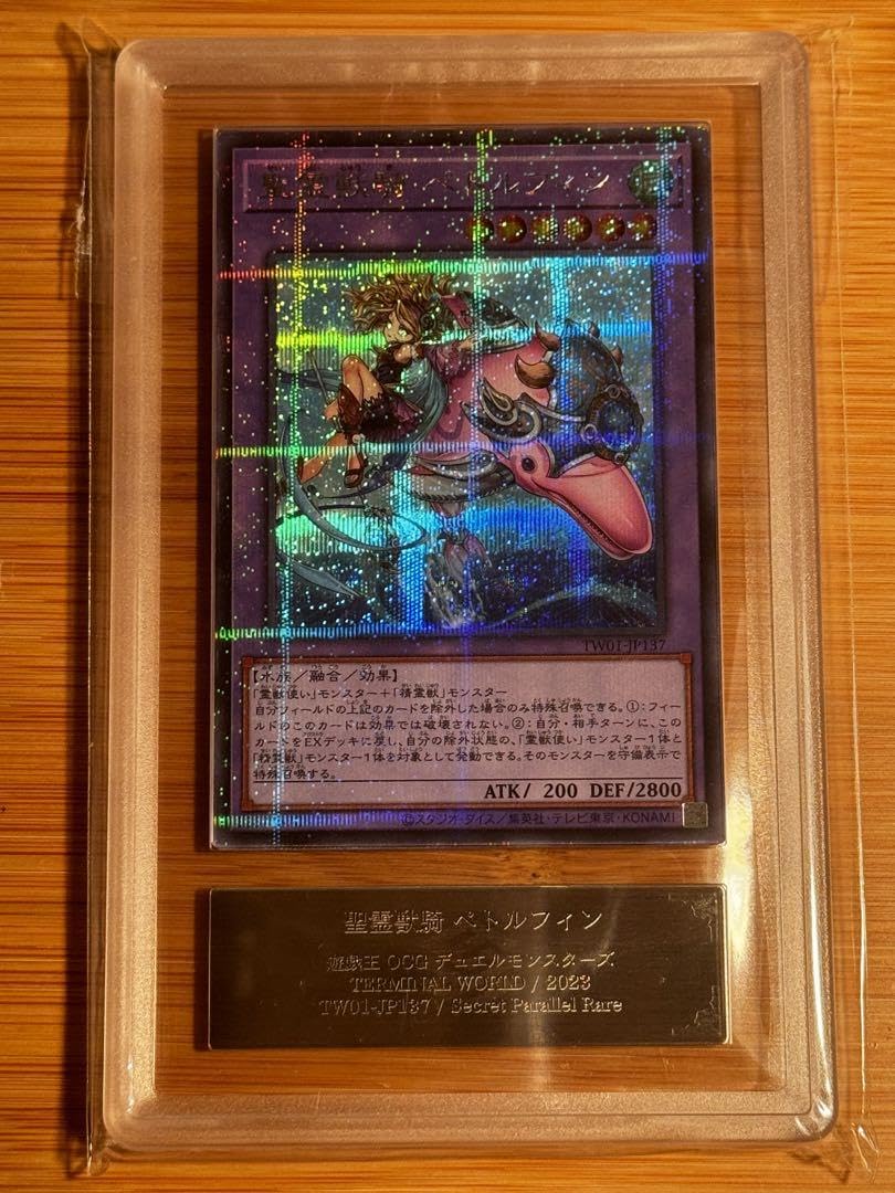 遊戯王　聖霊獣騎　ペトルフィン　シークレットパラレル　ARS 10+ Amazon.co.jp: 聖霊獣騎 ペトルフィン シークレットパラレル ARS